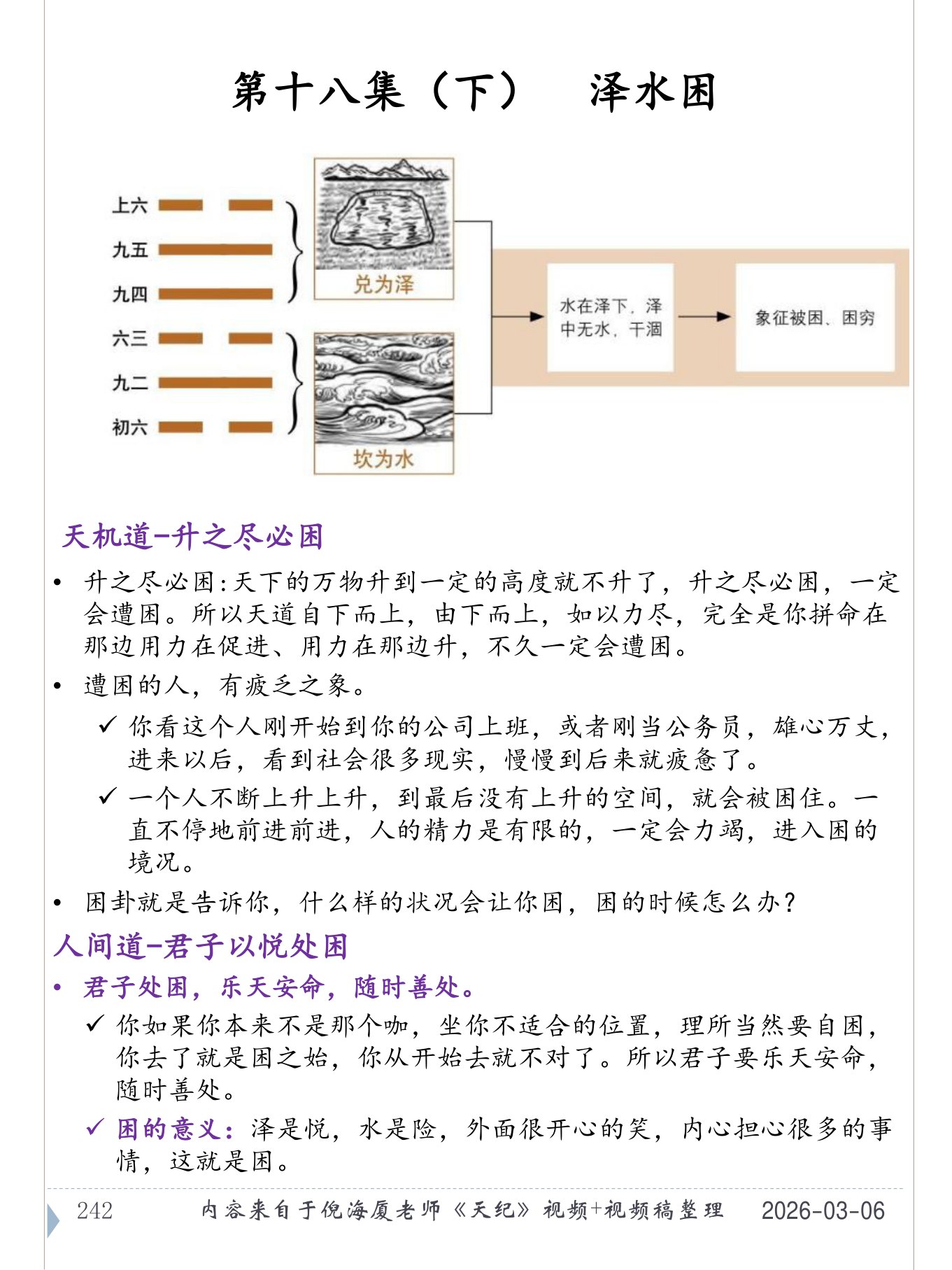泽水困 PDF 第 243 页原页